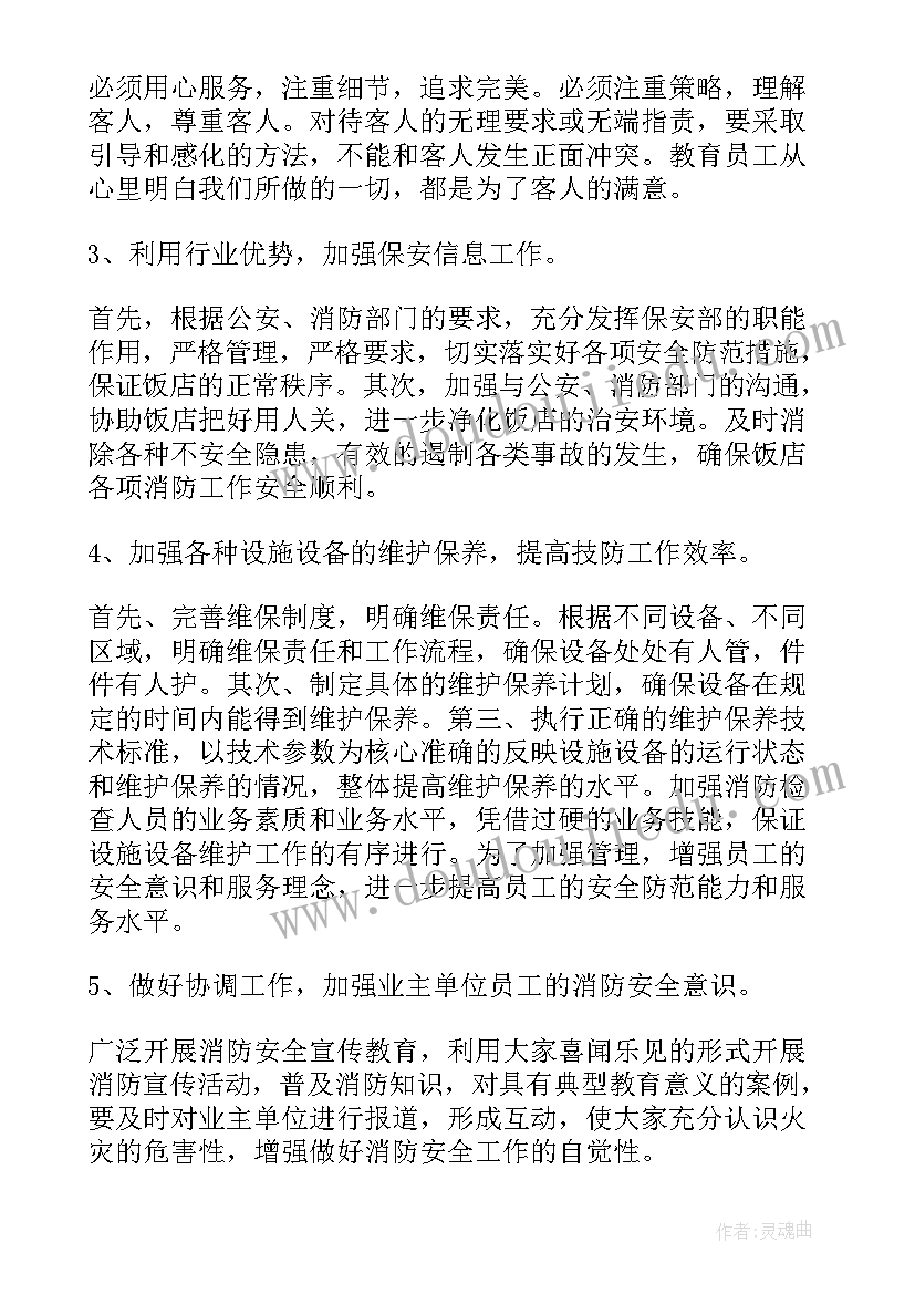 2023年保安班长工作总结(大全6篇)