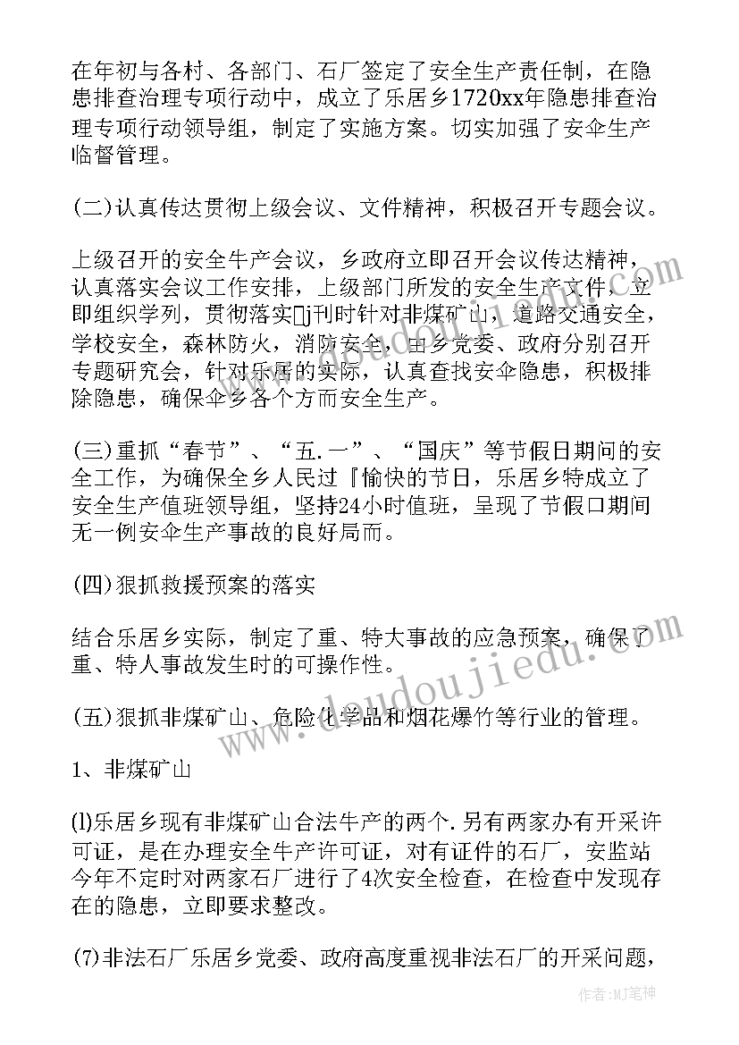 2023年物业安全生产会议总结 乡镇安全生产表态发言稿(实用6篇)