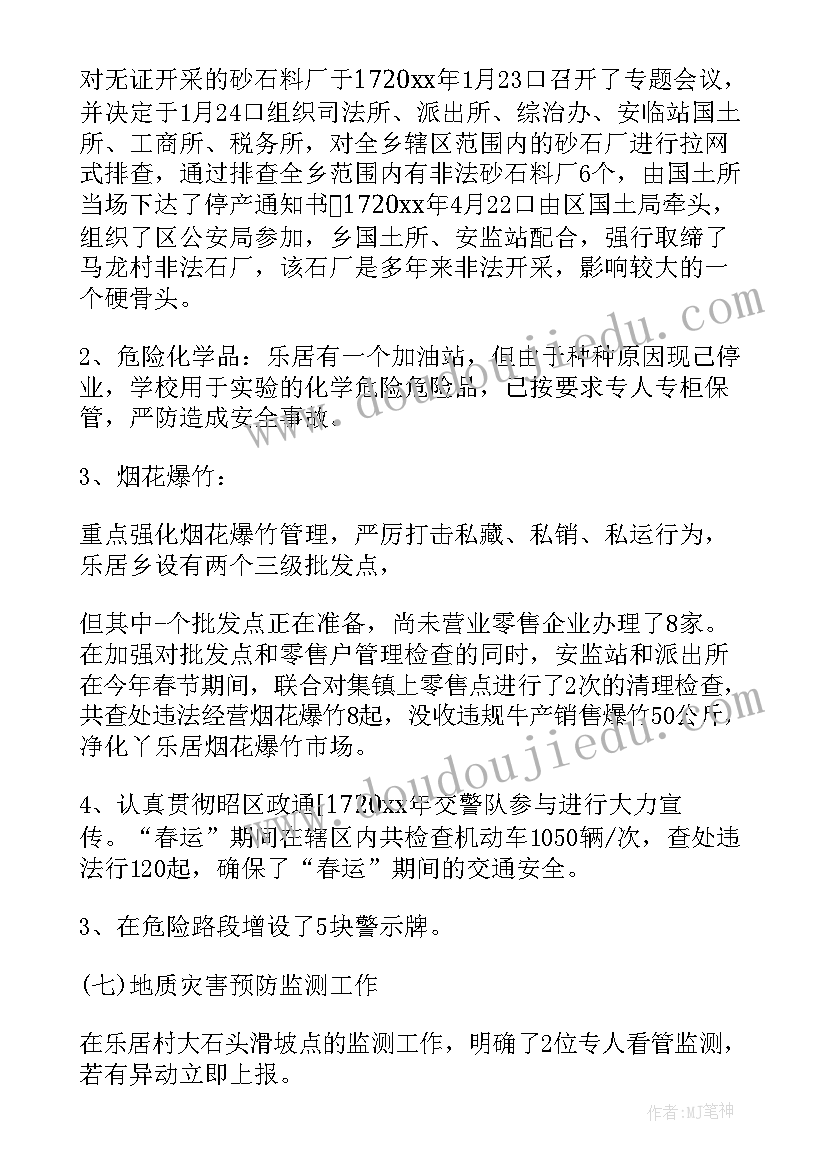 2023年物业安全生产会议总结 乡镇安全生产表态发言稿(实用6篇)