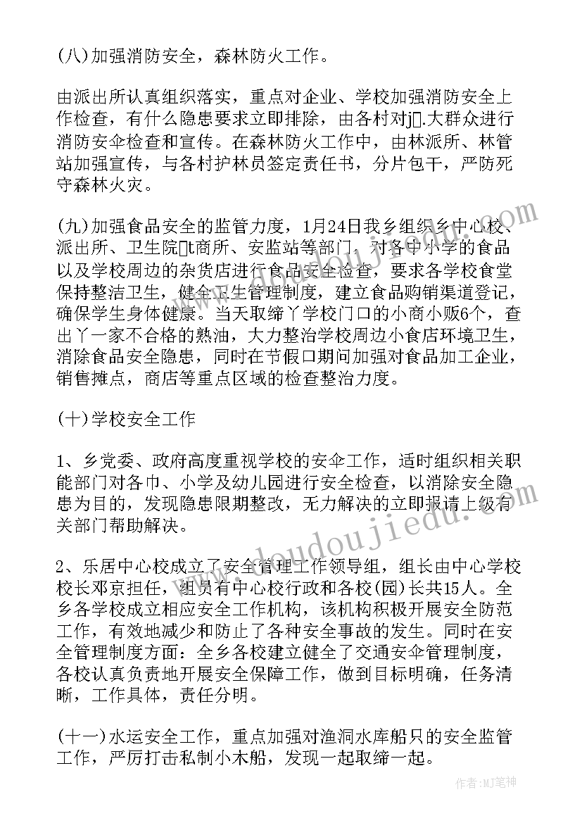 2023年物业安全生产会议总结 乡镇安全生产表态发言稿(实用6篇)