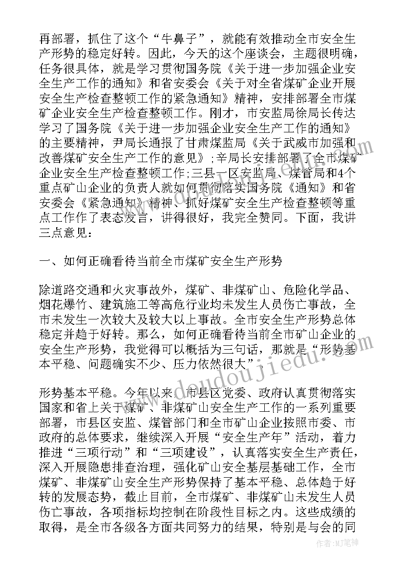 2023年物业安全生产会议总结 乡镇安全生产表态发言稿(实用6篇)