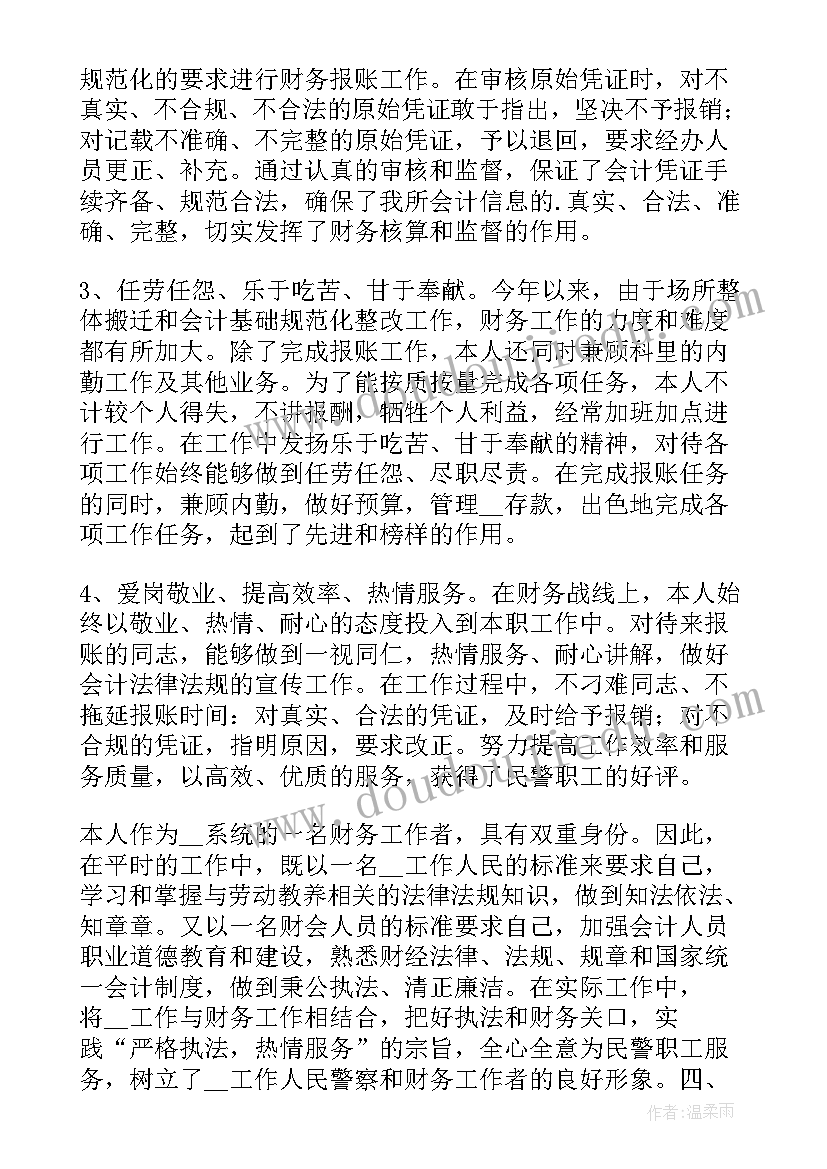 2023年基金财务出纳的述职报告 财务出纳述职报告(精选7篇)