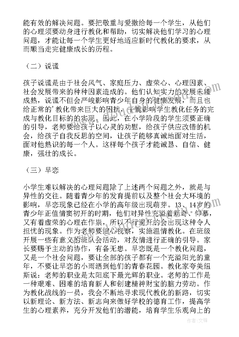 2023年心理健康讲座 大学生心理健康教育讲座活动总结(模板5篇)