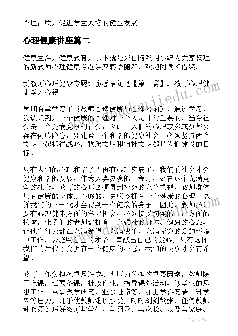 2023年心理健康讲座 大学生心理健康教育讲座活动总结(模板5篇)