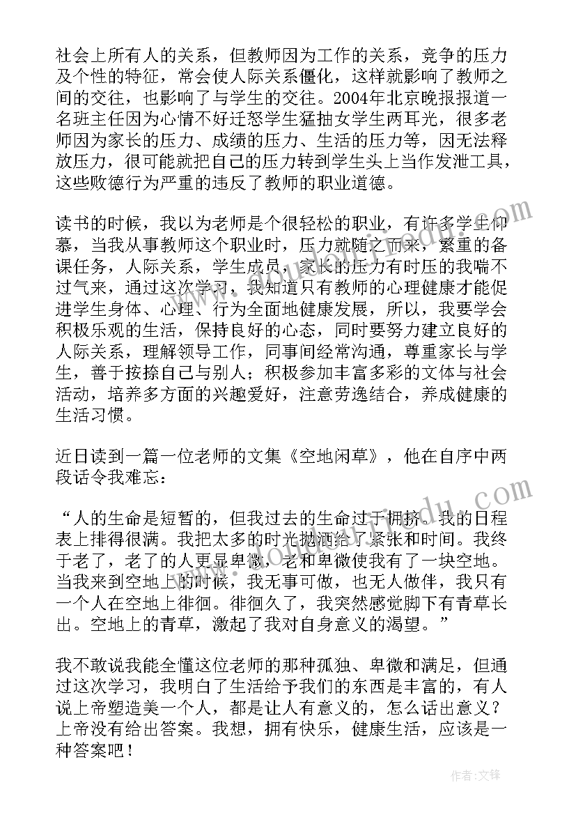 2023年心理健康讲座 大学生心理健康教育讲座活动总结(模板5篇)