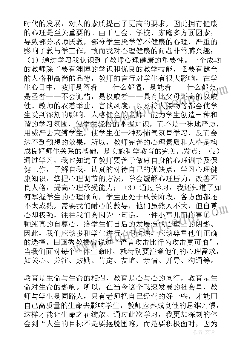 2023年心理健康讲座 大学生心理健康教育讲座活动总结(模板5篇)