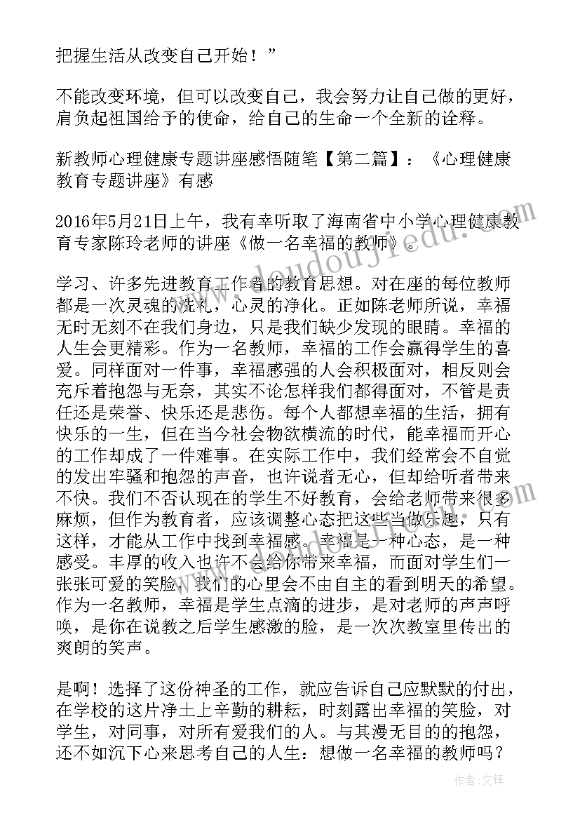 2023年心理健康讲座 大学生心理健康教育讲座活动总结(模板5篇)