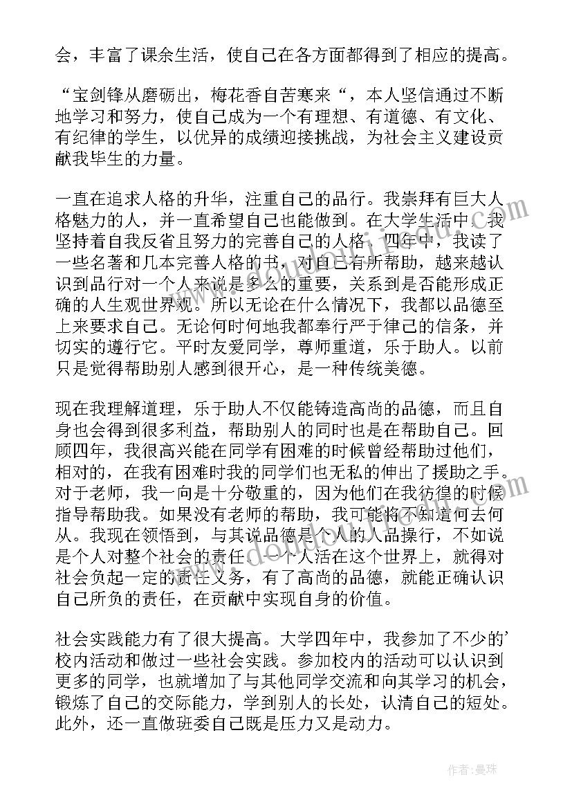 大一电商大专生自我鉴定 大学生毕业自我鉴定大学生自我鉴定(通用7篇)