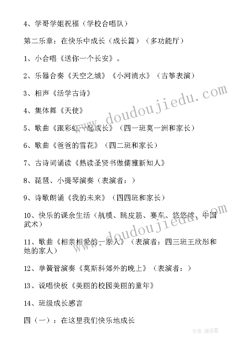 最新十岁成长仪式队形 十岁成长礼活动方案(大全5篇)