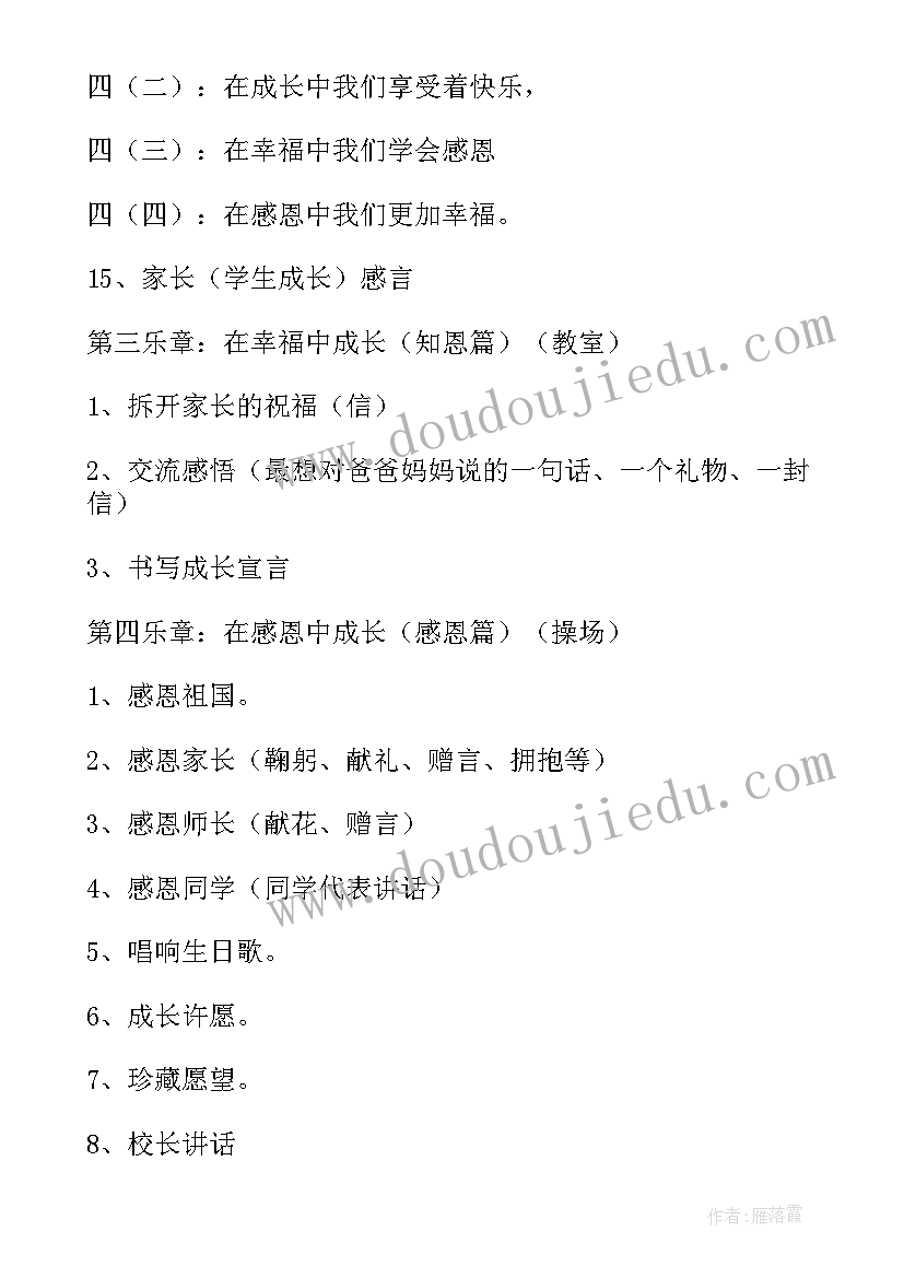 最新十岁成长仪式队形 十岁成长礼活动方案(大全5篇)