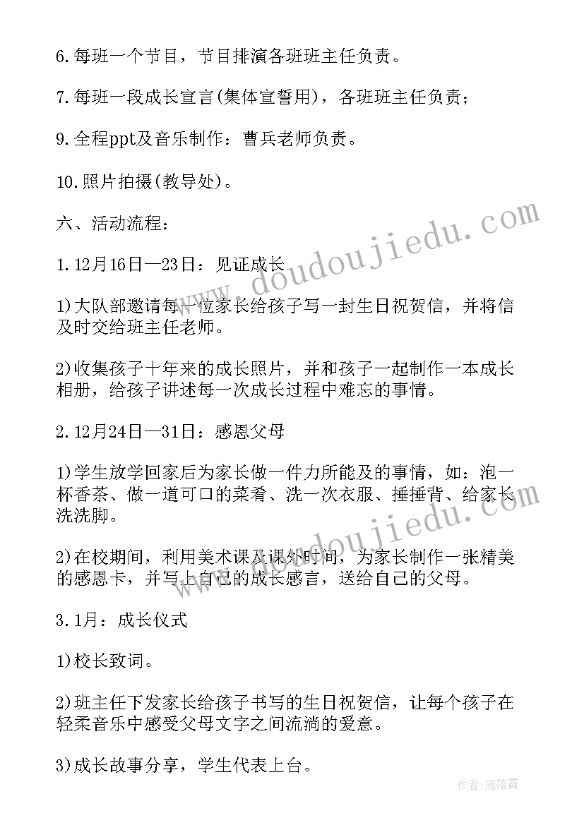 最新十岁成长仪式队形 十岁成长礼活动方案(大全5篇)