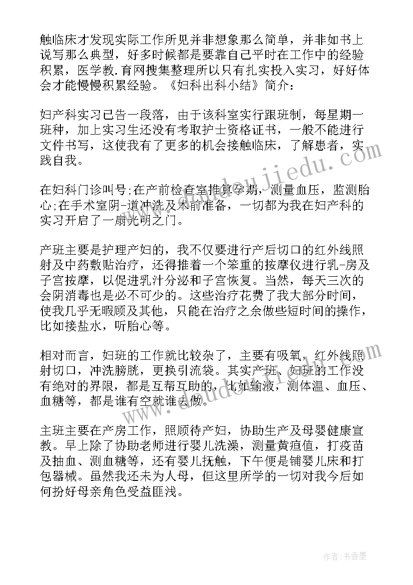 最新新院门诊自我鉴定 门诊自我鉴定(大全6篇)