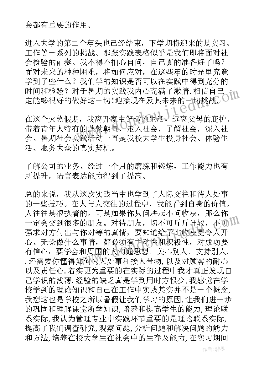 防电信诈骗社会实践报告(模板5篇)