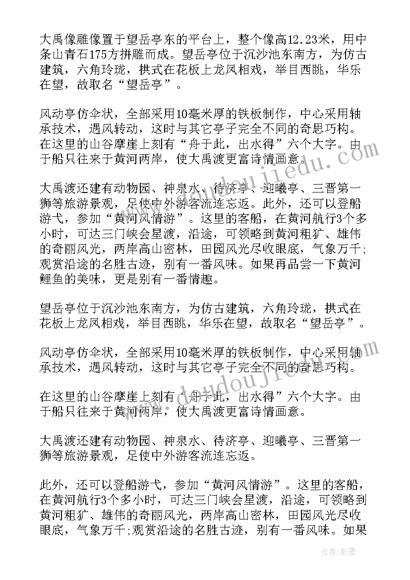 最新大禹渡导游词(优秀5篇)