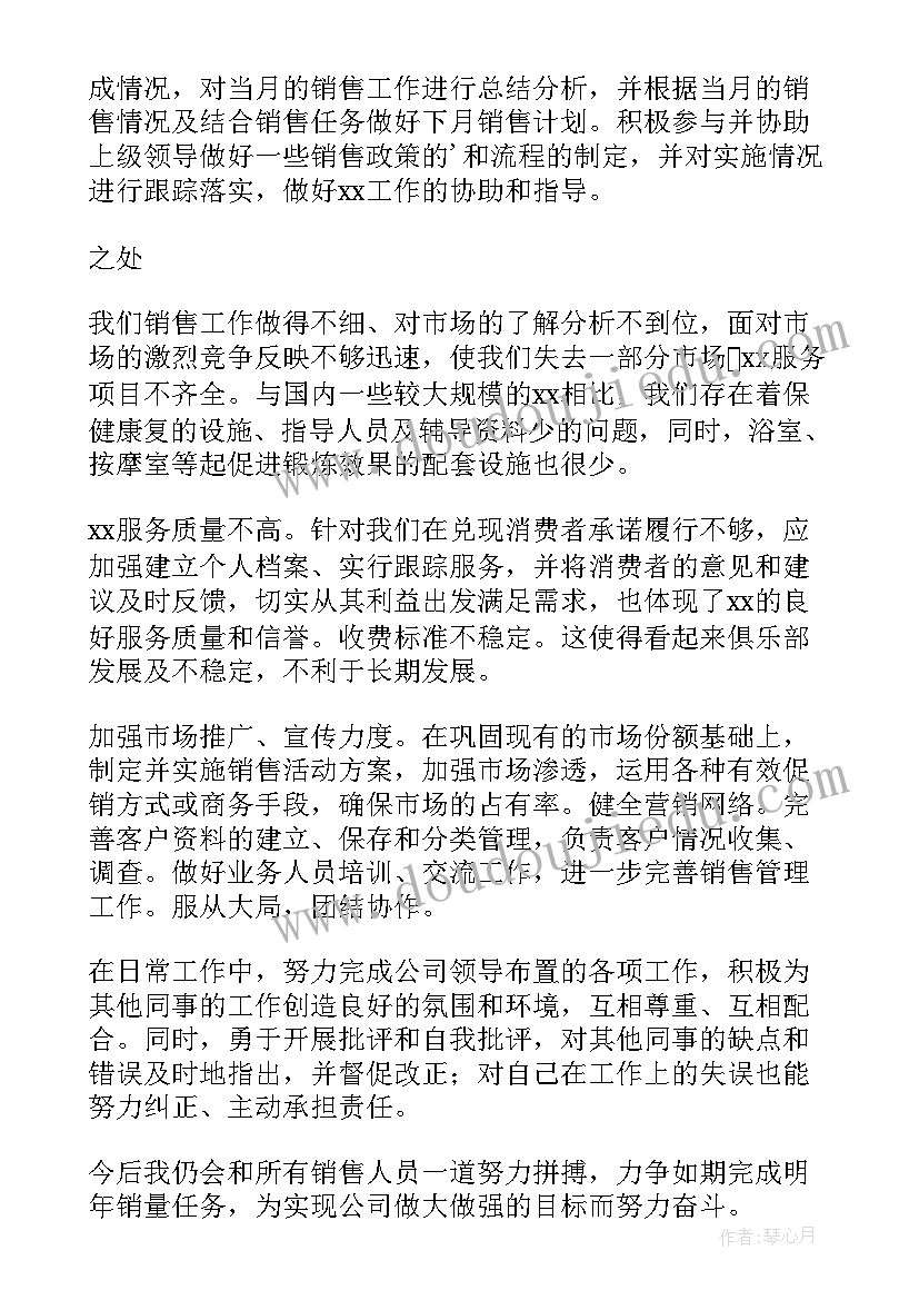 最新销售员工申请转正述职报告(实用5篇)