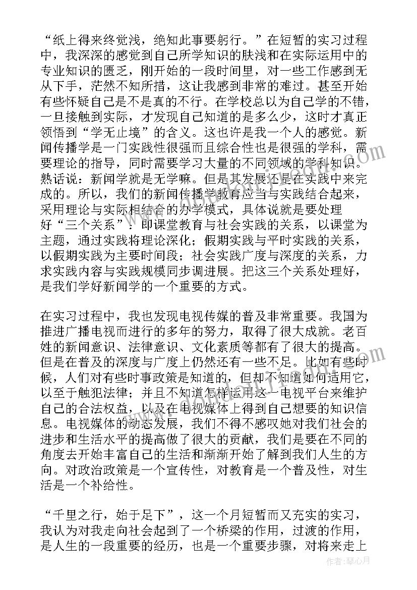 最新护理暑假社会实践报告多少字(优秀6篇)