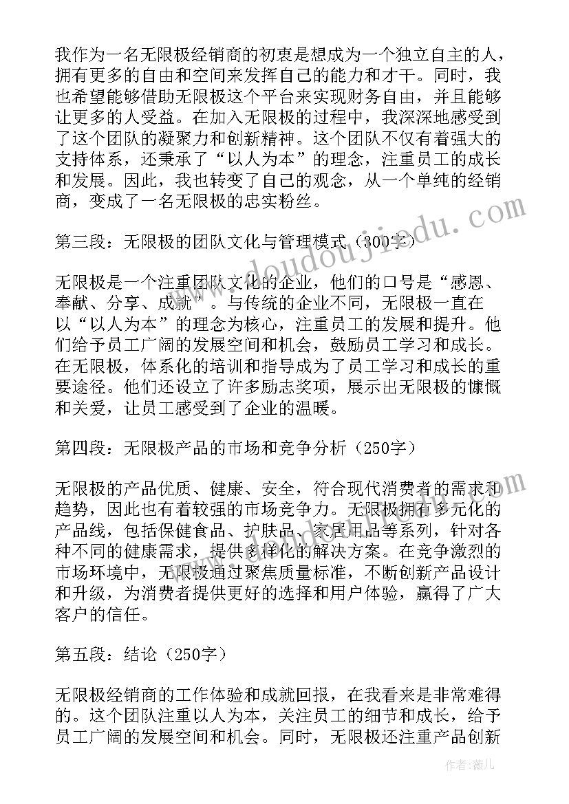 2023年经销商需要具备条件 无限极经销商心得体会(模板7篇)