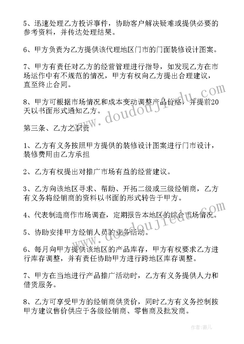 2023年经销商需要具备条件 无限极经销商心得体会(模板7篇)