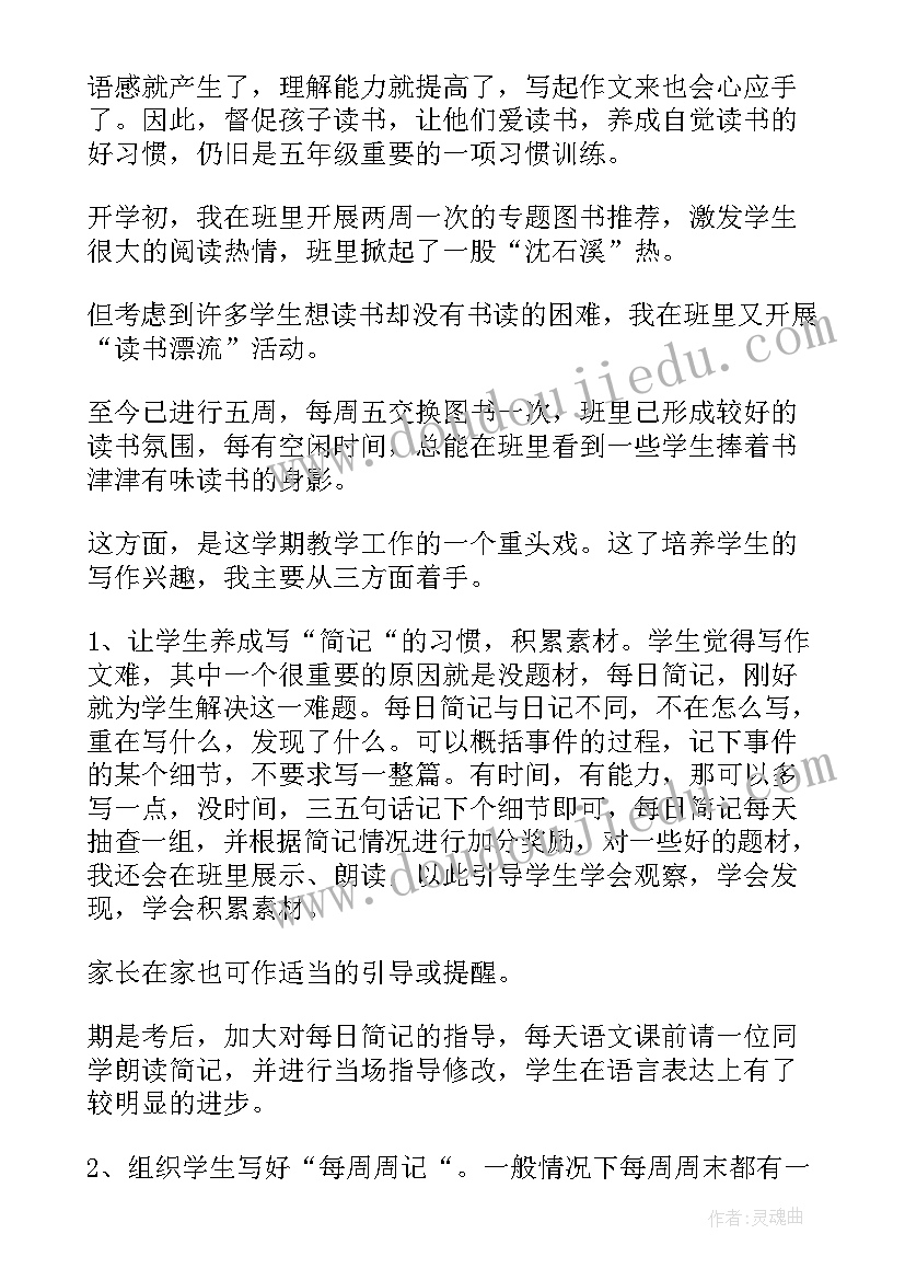 语文教师家长会发言稿二年级(通用6篇)