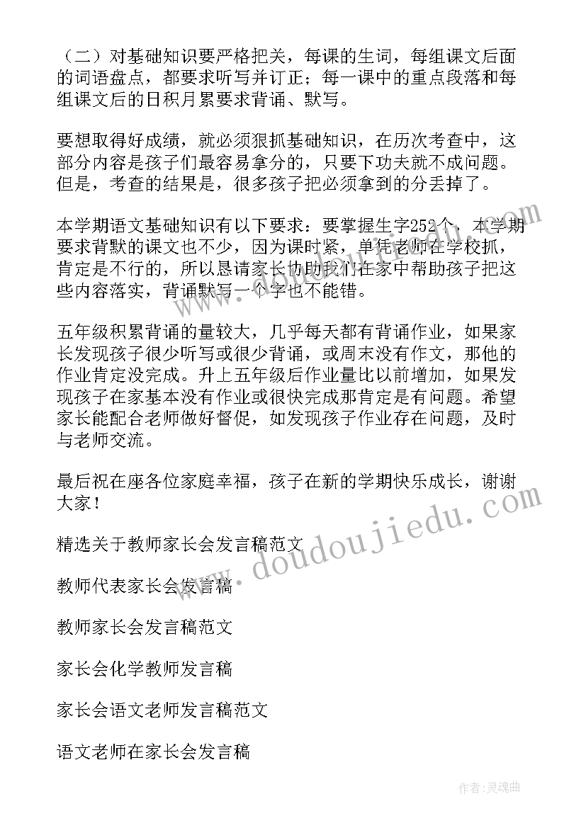 语文教师家长会发言稿二年级(通用6篇)