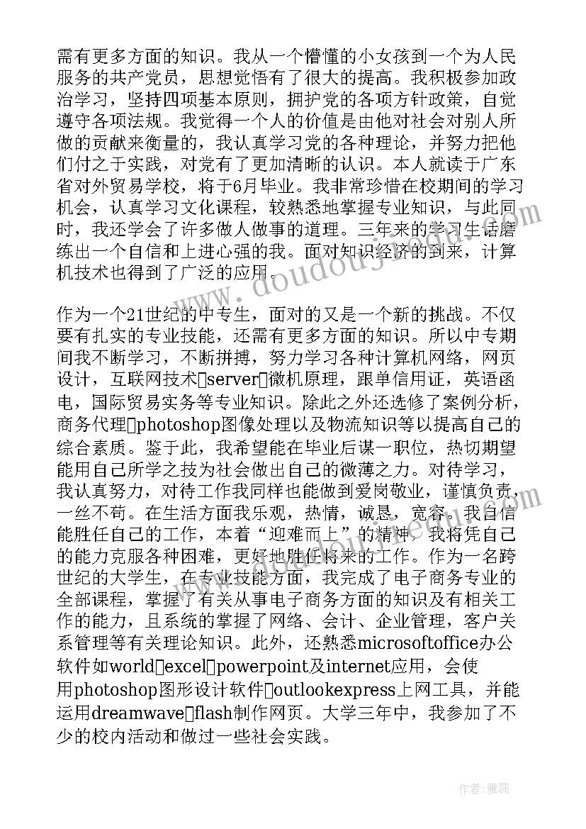 高级毕业证上的自我鉴定填(大全7篇)