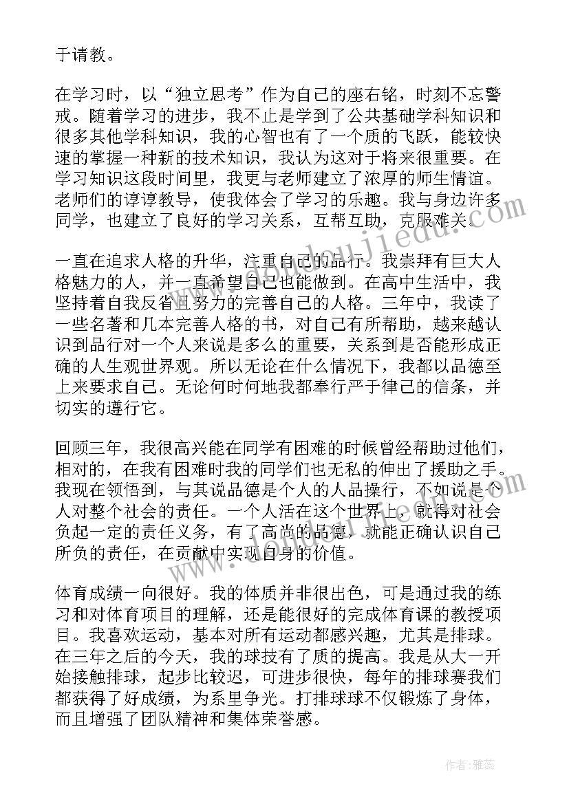 高级毕业证上的自我鉴定填(大全7篇)