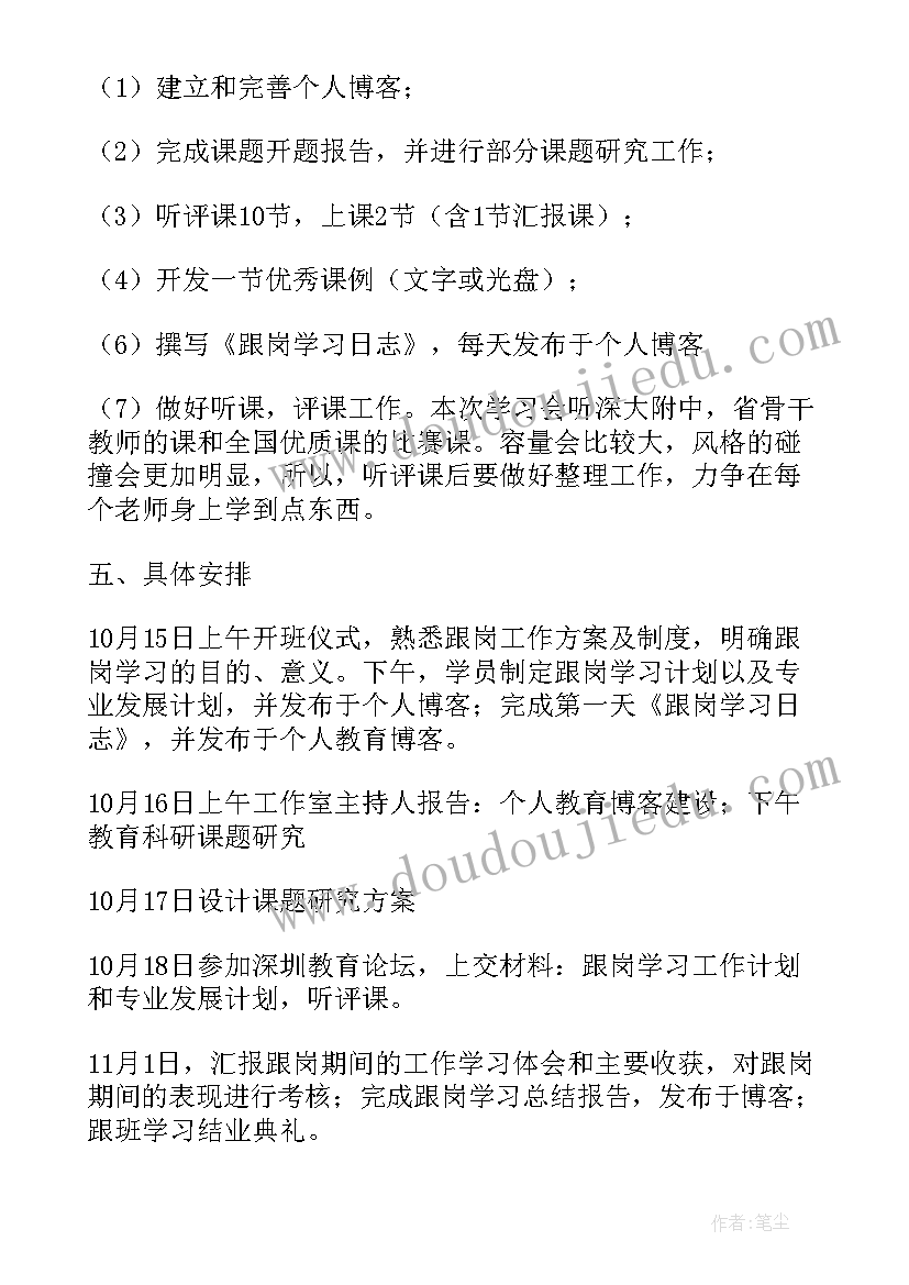 最新教师跟岗计划表 教师跟岗工作计划(大全5篇)