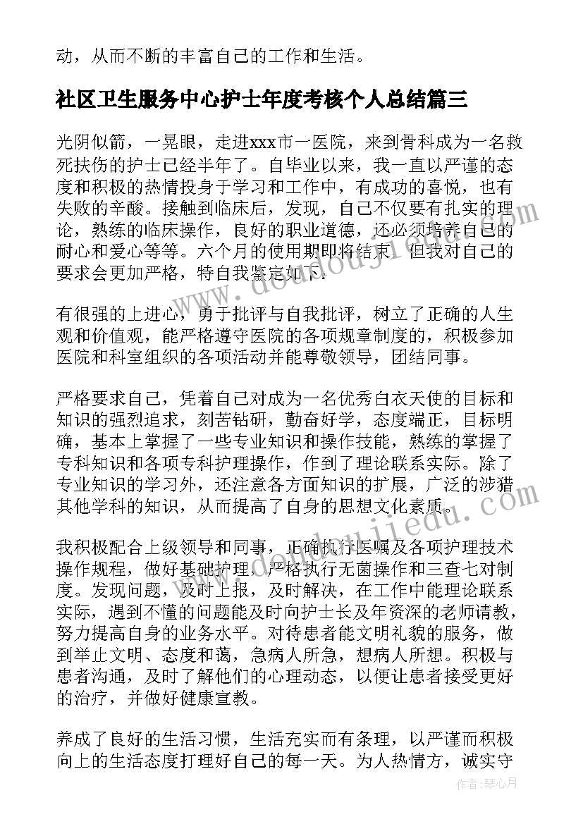 2023年社区卫生服务中心护士年度考核个人总结(汇总10篇)