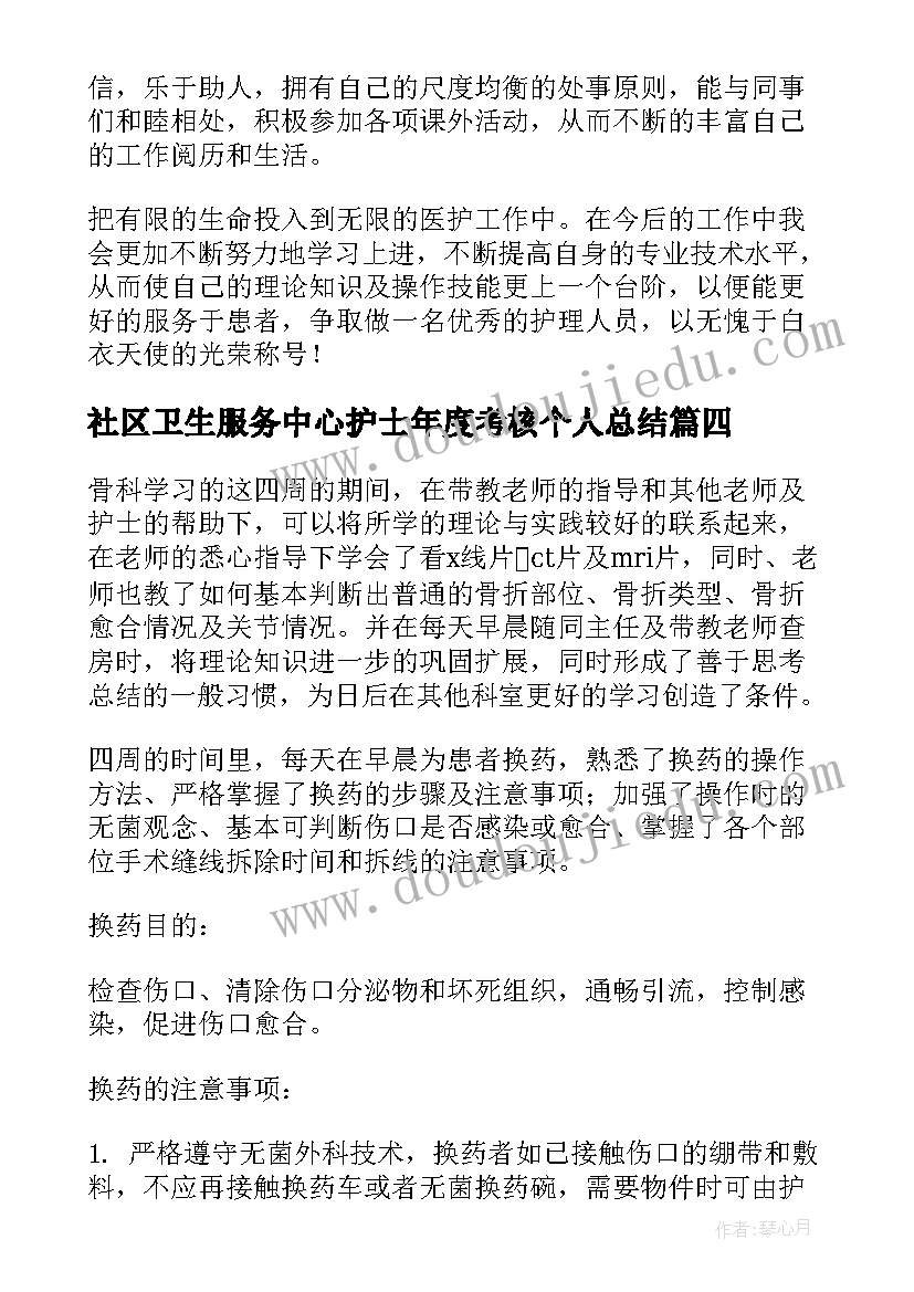 2023年社区卫生服务中心护士年度考核个人总结(汇总10篇)