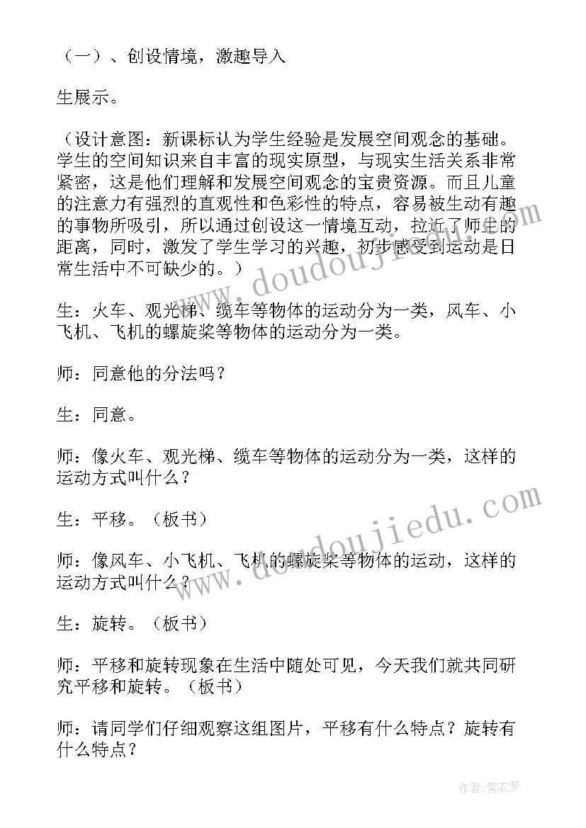 2023年四年级平移教学反思 图形的平移旋转和轴对称(汇总5篇)