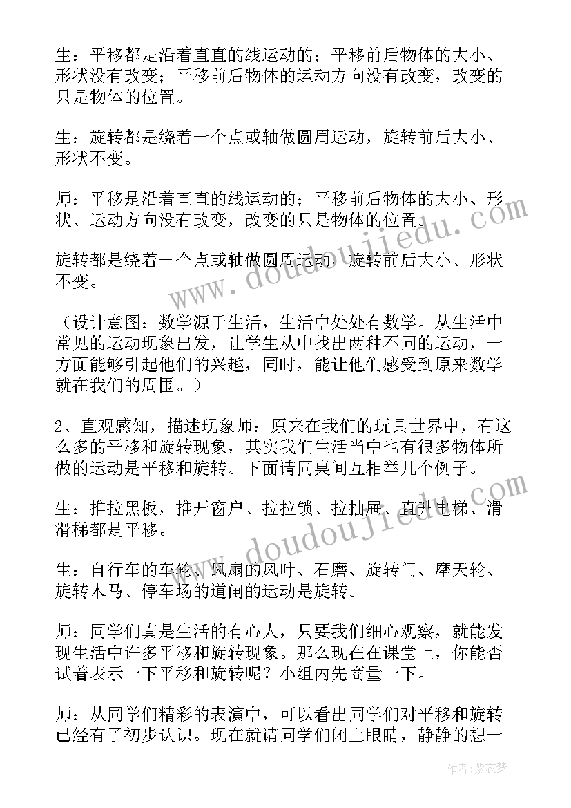 2023年四年级平移教学反思 图形的平移旋转和轴对称(汇总5篇)