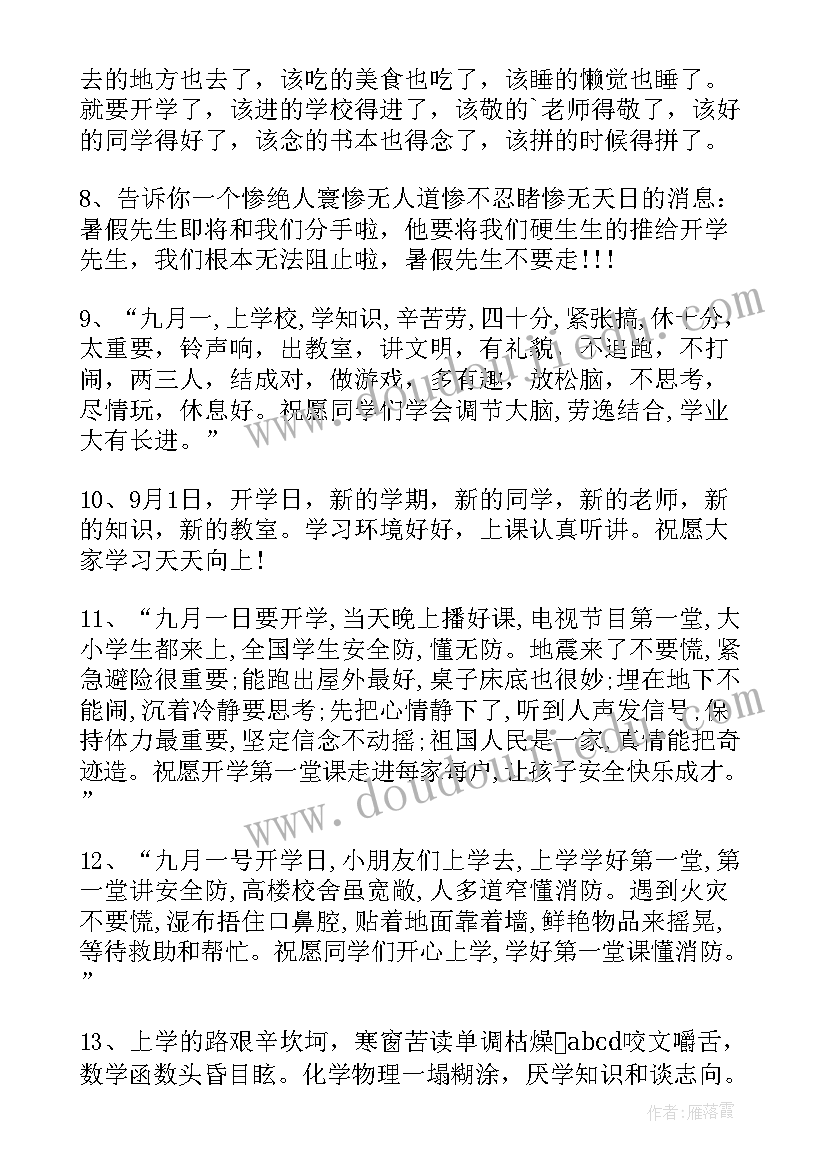 新学期领导发言 新学期新气象(大全8篇)