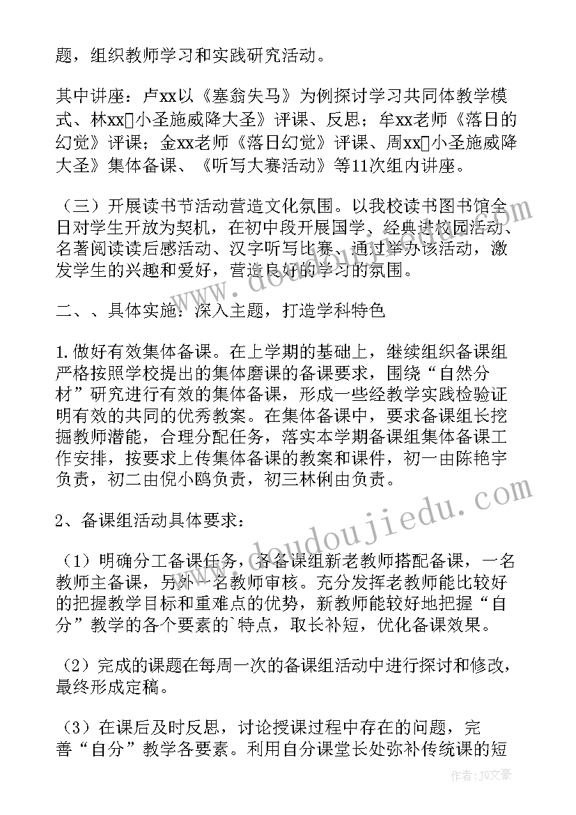 2023年初中语文教研组活动通讯稿件 初中语文教研活动计划书(通用5篇)