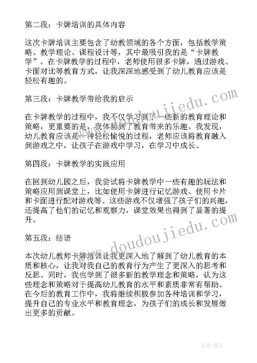 2023年幼儿教师心理健康培训心得体会 教师心理健康培训心得体会(汇总10篇)