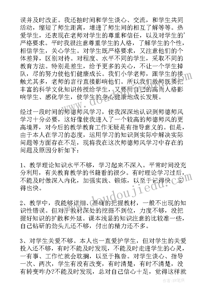 最新教师职业自我评价 教师职业道德素质自我鉴定(优秀5篇)