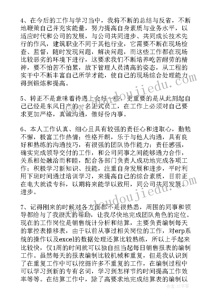 最新高级工程师自我鉴定样板(优秀5篇)