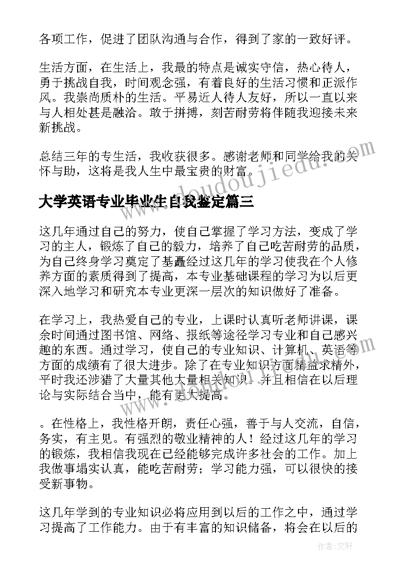 大学英语专业毕业生自我鉴定(优秀5篇)