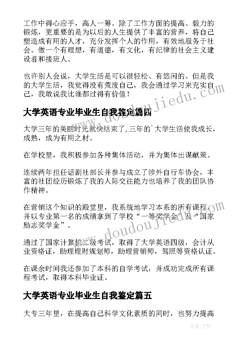 大学英语专业毕业生自我鉴定(优秀5篇)