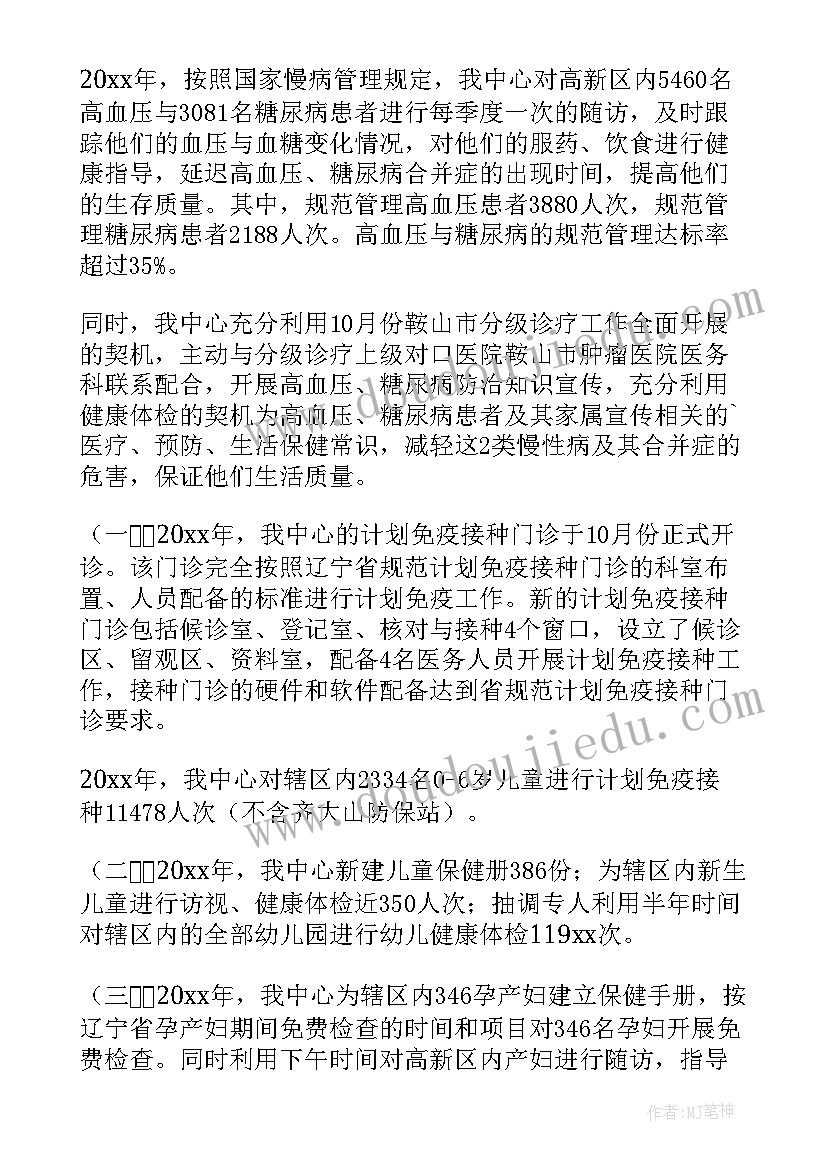 最新社区卫生服务中心实践报告总结 社区卫生服务中心实践活动总结(实用5篇)