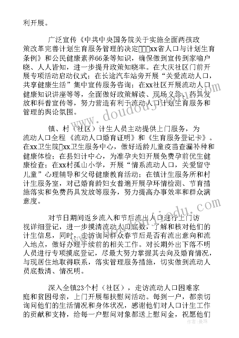 2023年流动人口春节活动方案(精选5篇)