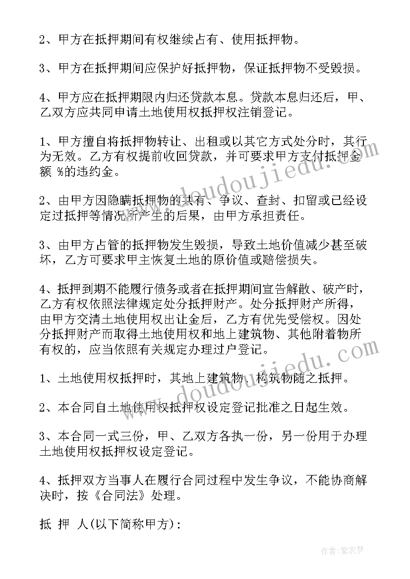 土地使用权期限意思 土地使用权合同(精选8篇)