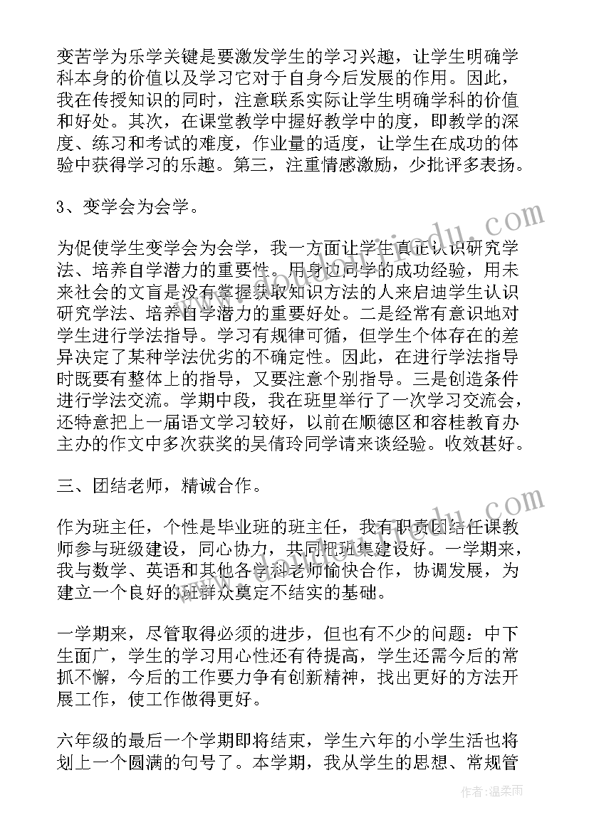 六年级家长会家长总结(模板6篇)