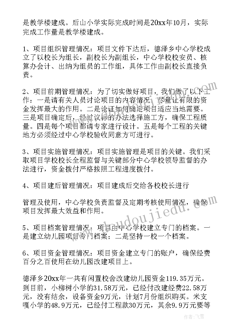 2023年幼儿园药品自查报告(实用7篇)