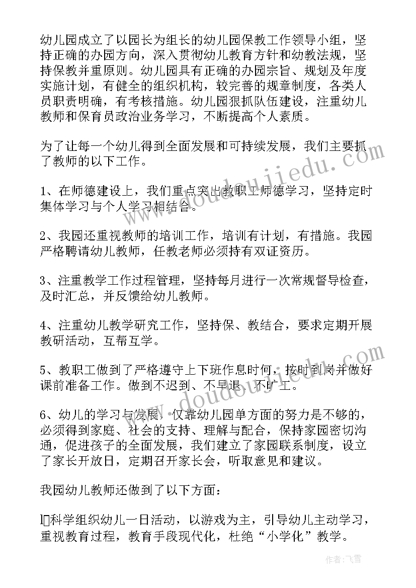 2023年幼儿园药品自查报告(实用7篇)