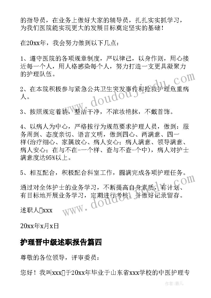 2023年护理晋中级述职报告(模板5篇)