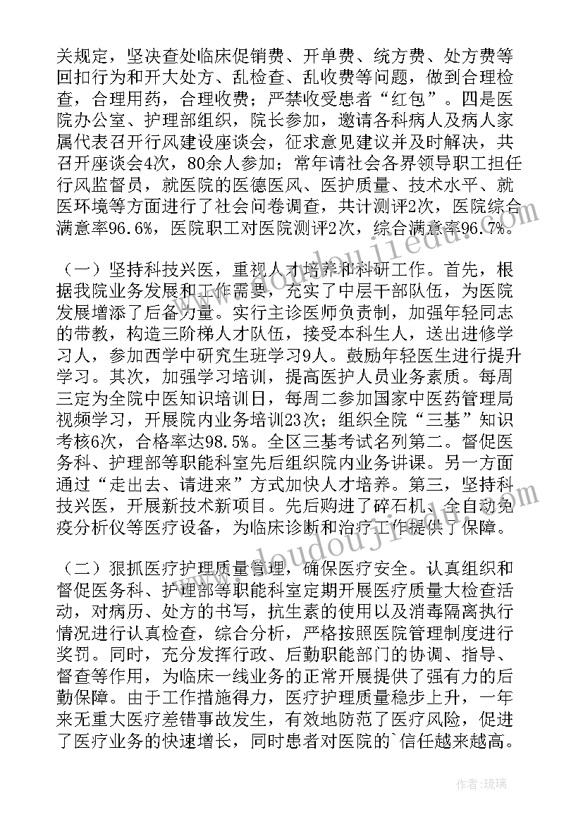 最新输血管理总结分析报告 医院财务管理总结分析报告(通用5篇)