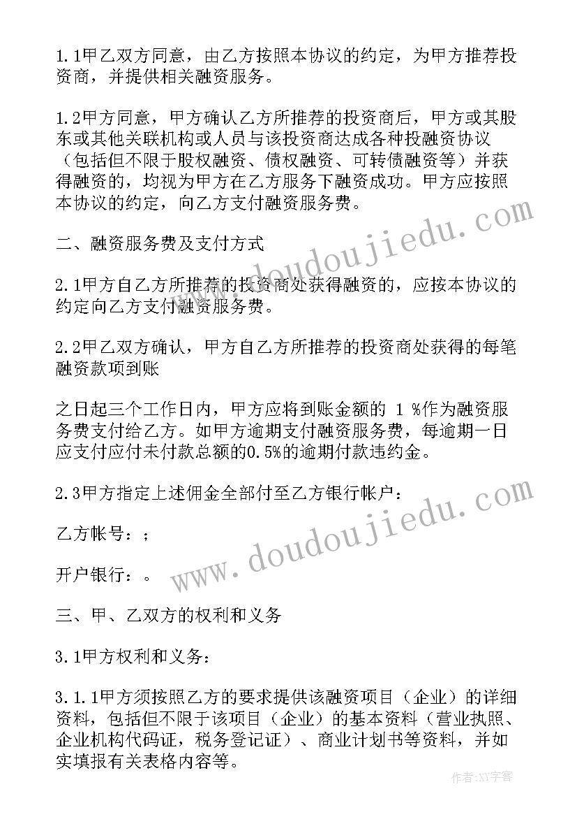 2023年中介融资协议书 贷款融资中介服务协议(实用5篇)