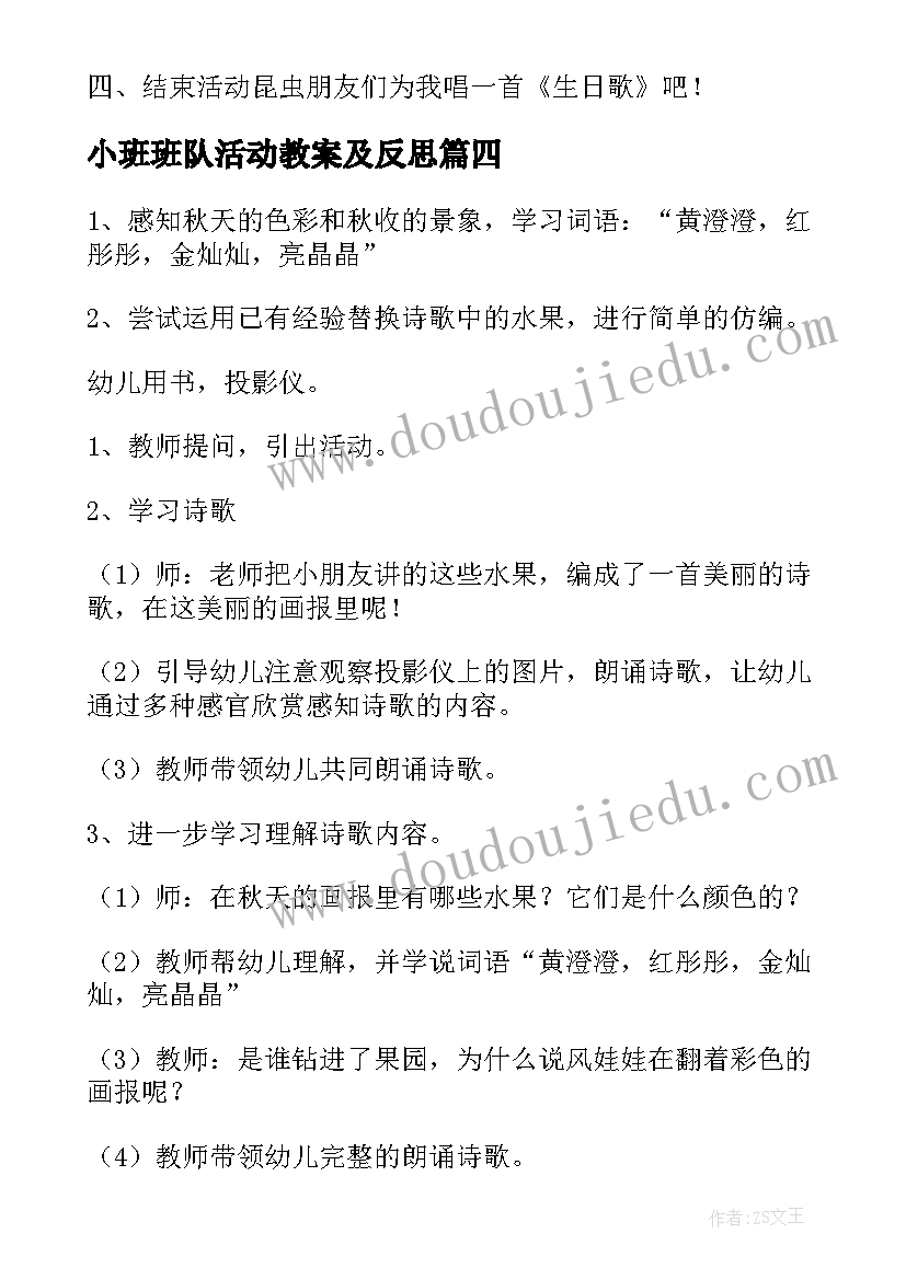 小班班队活动教案及反思 小班班级活动教案(汇总5篇)