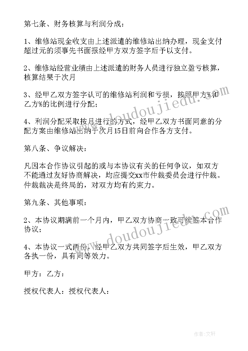 2023年三人汽车修理厂合伙协议 汽车修理厂合伙协议书(汇总5篇)