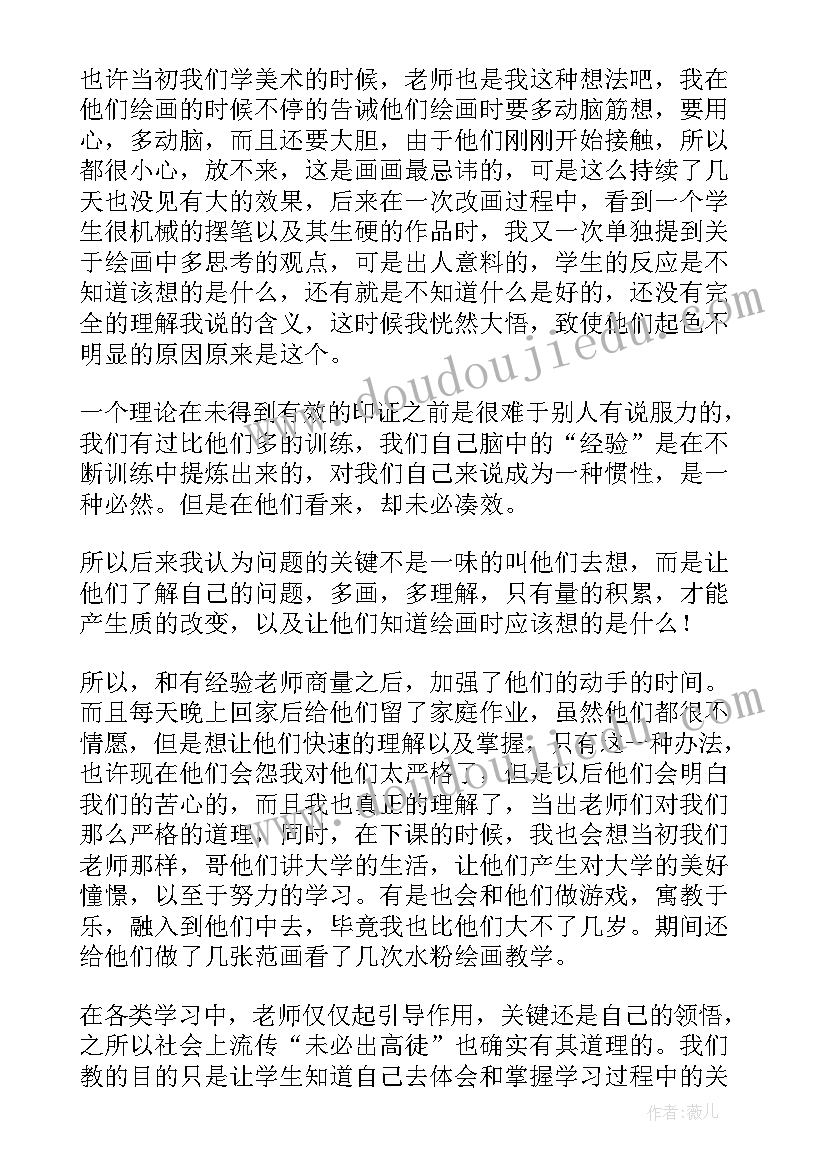 教育类社会实践报告 美术教育社会实践报告(大全7篇)